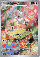 Cinccino - 083/071 (083/071) - SV5K Wild Force