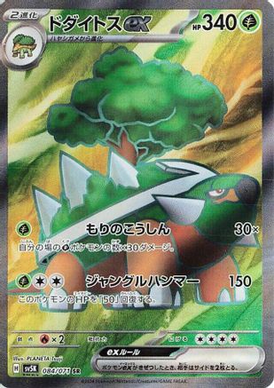 Torterra ex - 084/071 [SV5K - 084/071]