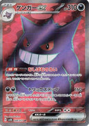 Gengar ex - 088/071 (088/071) - SV5K Wild Force