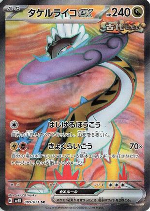 Raging Bolt ex - 089/071 (089/071) - SV5K Wild Force