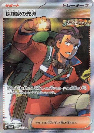 Explorer's Guidance - 090/071 (090/071) - SV5K Wild Force