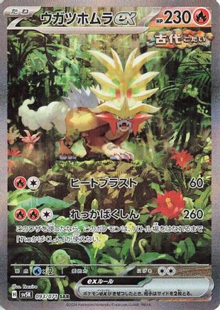 Gouging Fire ex - 093/071 (093/071) - SV5K Wild Force