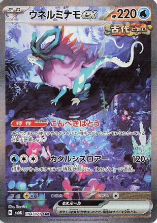 Walking Wake ex - 094/071 (094/071) - SV5K Wild Force