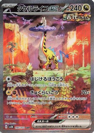 Raging Bolt ex - 095/071 (095/071) - SV5K Wild Force