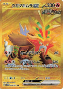 Gouging Fire ex - 098/071 (098/071) - SV5K Wild Force