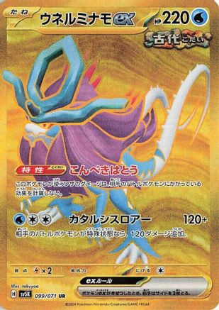 Walking Wake ex - 099/071 (099/071) - SV5K Wild Force