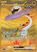 Raging Bolt ex - 100/071 (100/071) - SV5K Wild Force