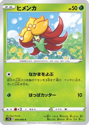 Gossifleur (004/060) - S1H Shield