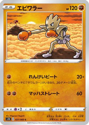 Hitmonchan (027/060) - S1H Shield