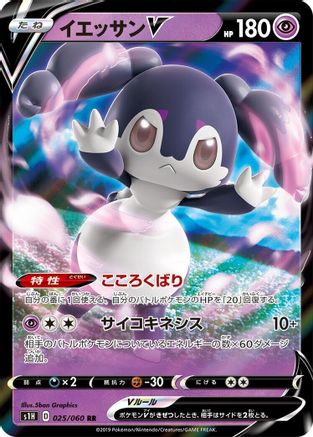 Indeedee V - 025/060 (025/060) - S1H Shield
