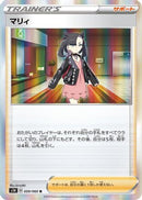 Marnie - 059/060 (059/060) - S1H Shield