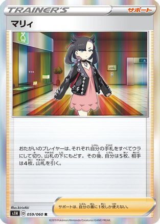 Marnie - 059/060 (059/060) - S1H Shield