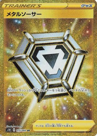 Metal Saucer - 075/060 (075/060) - S1H Shield