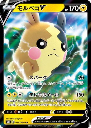 Morpeko V - 019/060 (019/060) - S1H Shield