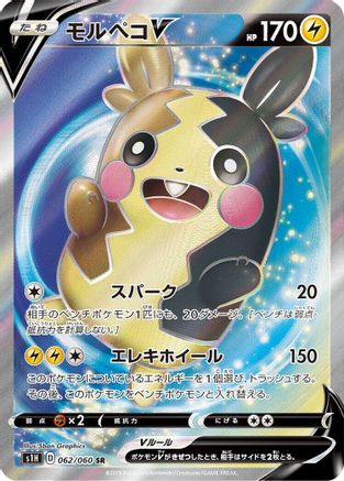 Morpeko V - 062/060 (062/060) - S1H Shield