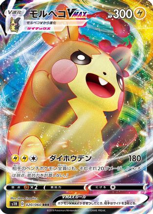 Morpeko VMAX - 020/060 (020/060) - S1H Shield