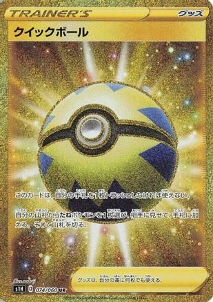Quick Ball - 074/060 (074/060) - S1H Shield