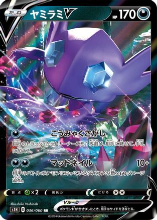 Sableye V - 036/060 (036/060) - S1H Shield