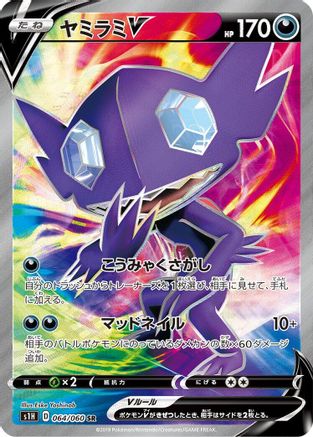 Sableye V - 064/060 (064/060) - S1H Shield