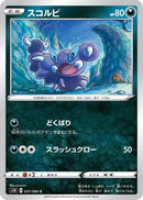 Skorupi (037/060) - S1H Shield