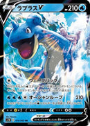 Lapras V - 014/060 (014/060) - S1W Sword