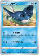 Mantine (016/060) - S1W Sword