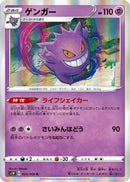 Gengar (025/060) - S1W Sword