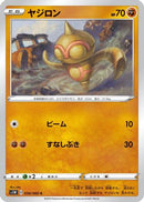 Baltoy (030/060) - S1W Sword