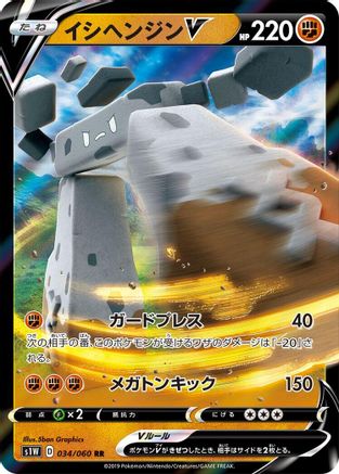 Stonjourner V - 034/060 (034/060) - S1W Sword