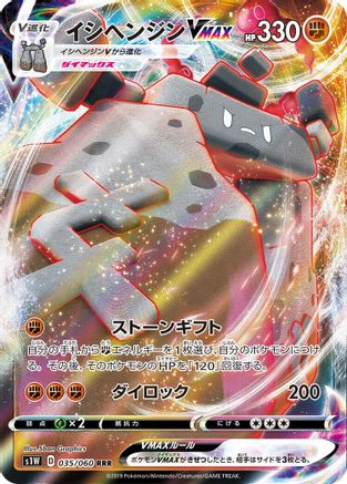 Stonjourner VMAX - 035/060 (035/060) - S1W Sword