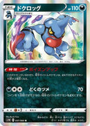 Toxicroak (037/060) - S1W Sword