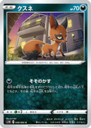Nickit (038/060) - S1W Sword