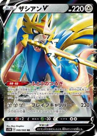 Zacian V - 046/060 (046/060) - S1W Sword