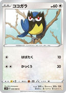 Rookidee (049/060) - S1W Sword