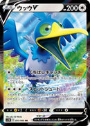 Cramorant V - 051/060 (051/060) - S1W Sword
