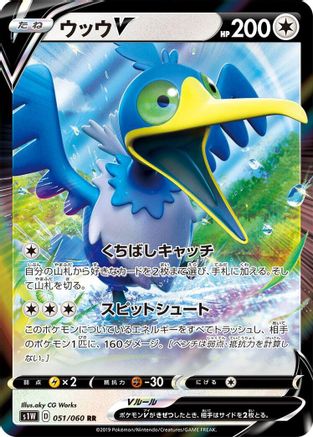 Cramorant V - 051/060 (051/060) - S1W Sword