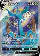 Dhelmise V - 061/060 (061/060) - S1W Sword