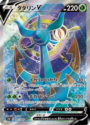 Dhelmise V - 061/060 (061/060) - S1W Sword