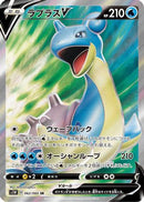 Lapras V - 062/060 (062/060) - S1W Sword