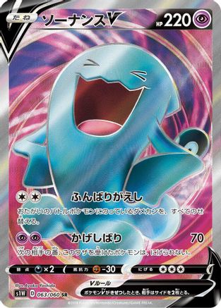 Wobbuffet V - 063/060 (063/060) - S1W Sword