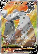 Stonjourner V - 064/060 (064/060) - S1W Sword