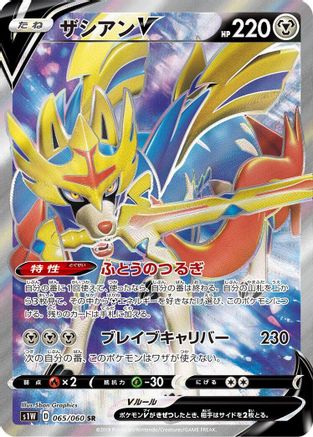 Zacian V - 065/060 (065/060) - S1W Sword