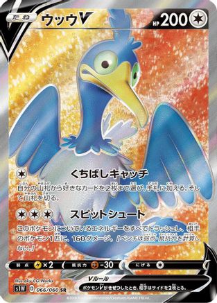 Cramorant V - 066/060 (066/060) - S1W Sword