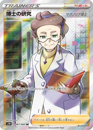 Professor's Research - 067/060 (067/060) - S1W Sword