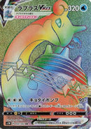 Lapras VMAX - 069/060 (069/060) - S1W Sword
