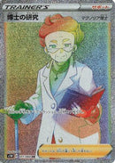 Professor's Research - 071/060 (071/060) - S1W Sword