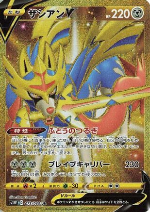 Zacian V - 073/060 (073/060) - S1W Sword