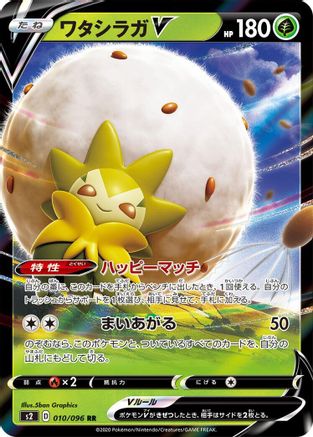 Eldegoss V - 010/096 (010/096) - S2 Rebellion Crash
