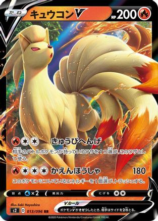 Ninetales V - 013/096 (013/096) - S2 Rebellion Crash