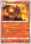 Magmortar (015/096) - S2 Rebellion Crash